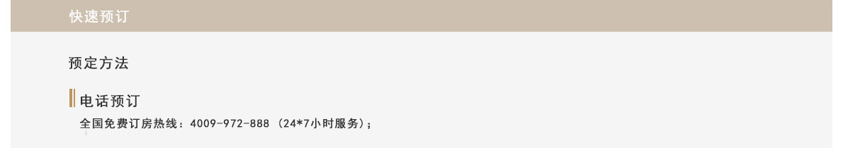 快速預訂