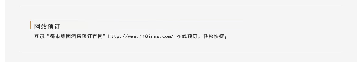 快速預訂