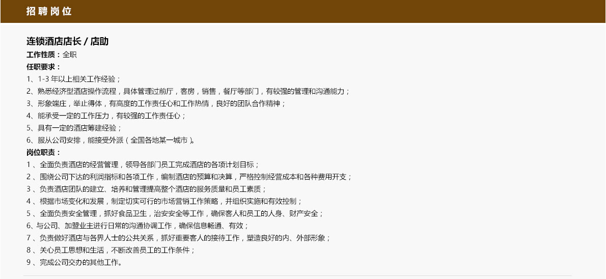 招賢納士